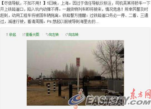 网友爆料称司机盲信导航车卡铁路道口,民警及时解救化险为夷。 网友爆料称司机盲信导航车卡铁路道口,民警及时解救化险为夷。