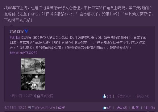 上海曾经市长带头吃鸡 网友忆当年禽流感疫情
