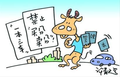 1本驾照为3辆车销分系假新闻(图)