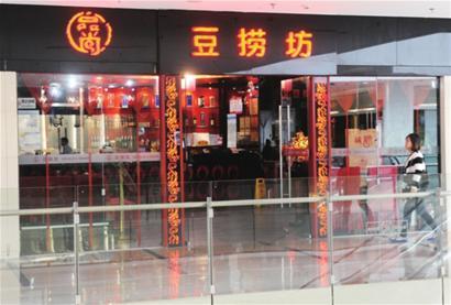 周浦万达广场品尚豆捞坊让“豆捞系” “躺着中枪”□解放日报 张 驰 摄 周浦万达广场品尚豆捞坊让“豆捞系” “躺着中枪”□解放日报 张 驰 摄