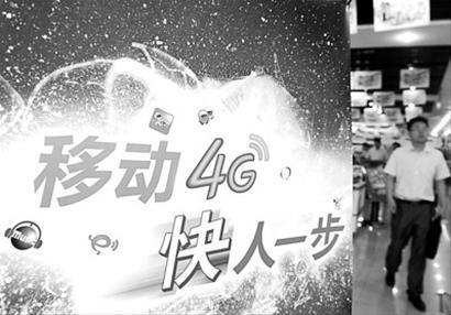 上海移动正式宣布,从6月1日启动我国新一代无线高速宽带网络TD-LTE(4G)友好用户测试。 /CFP 上海移动正式宣布,从6月1日启动我国新一代无线高速宽带网络TD-LTE(4G)友好用户测试。 /CFP