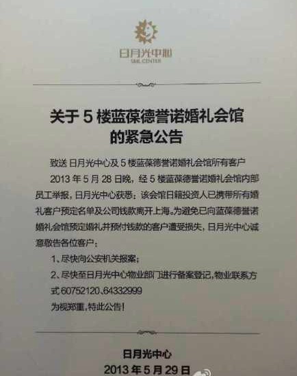 日月光中心贴出的紧急告示 日月光中心贴出的紧急告示