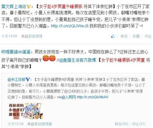 女子猥亵4岁男童 小正太小体被亲肿_新浪上海