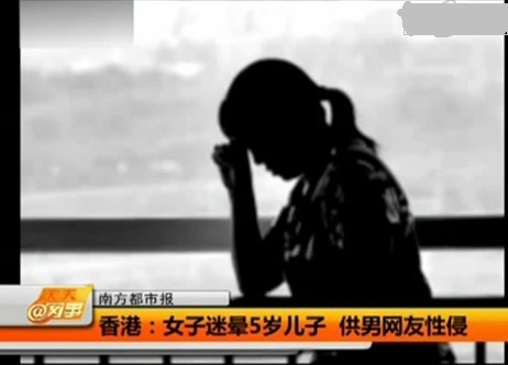 儿子性侵母亲