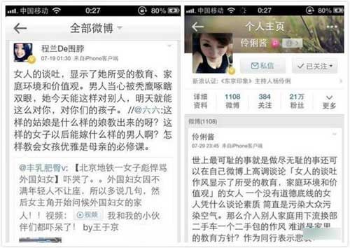 两女微博掀骂战 两女微博掀骂战