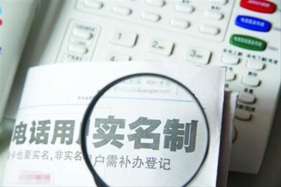 9月1日起上海将全面推行电话用户真实身份信息登记 CFP 9月1日起上海将全面推行电话用户真实身份信息登记 CFP