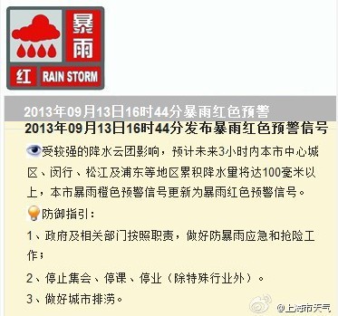 上海发布3年来首个暴雨红色预警 上海发布3年来首个暴雨红色预警
