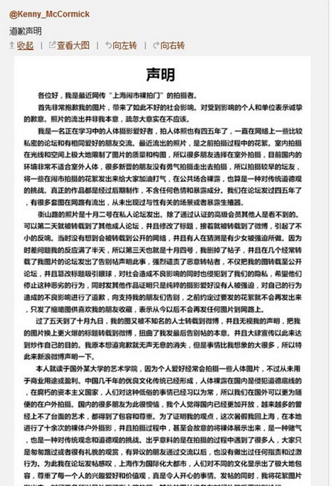 今天下午,一位自称是“上海闹市裸拍门的拍摄者”的网友“Kenny_McCormick”在微博发表致歉声明。 今天下午,一位自称是“上海闹市裸拍门的拍摄者”的网友“Kenny_McCormick”在微博发表致歉声明。