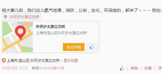 昨晚,网友发贴反映上海宝山附近发生液氨泄漏。来源:网友微博截图 昨晚,网友发贴反映上海宝山附近发生液氨泄漏。来源:网友微博截图