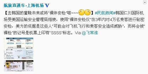 上海机场发微博提醒乘客 上海机场发微博提醒乘客