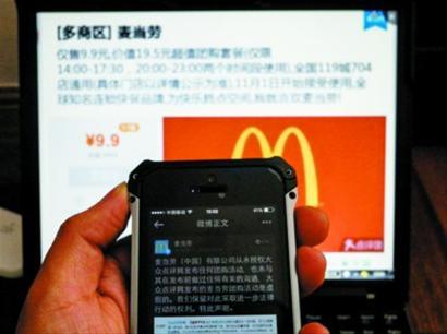 麦当劳官方微博声明“从未和任何网站开展团购业务合作”。肖允 摄 麦当劳官方微博声明“从未和任何网站开展团购业务合作”。肖允 摄