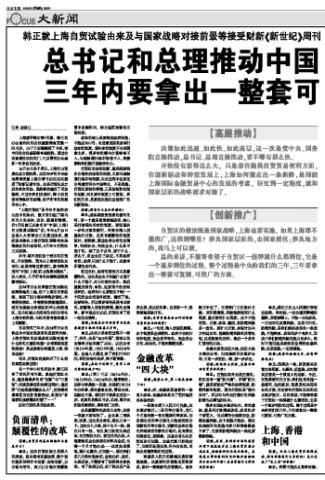 韩正畅谈上海自贸试验 韩正畅谈上海自贸试验