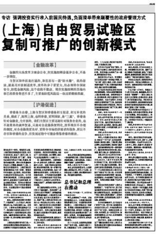 韩正畅谈上海自贸试验 韩正畅谈上海自贸试验