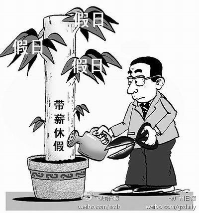 2014年放假表春节国庆休9天 异想天开自欺欺