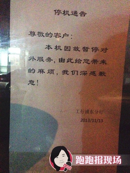 已关闭的ATM机玻璃门上张贴停机通告。新民网记者 胡彦珣 摄 已关闭的ATM机玻璃门上张贴停机通告。新民网记者 胡彦珣 摄