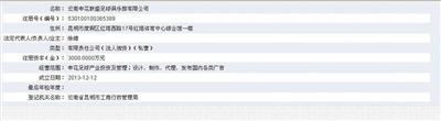 云南申花联盛足球俱乐部有限公司工商注册信息。截屏图 云南申花联盛足球俱乐部有限公司工商注册信息。截屏图