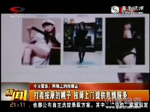 记者暗访<em>网上</em>按摩店 技师<em>上门</em>提供色情服务_新
