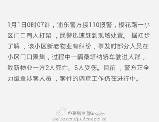 警方通报案件情况。来源:警民直通车-浦东 警方通报案件情况。来源:警民直通车-浦东