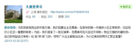 大唐业委会的微博内容。来源:新浪微博 大唐业委会的微博内容。来源:新浪微博