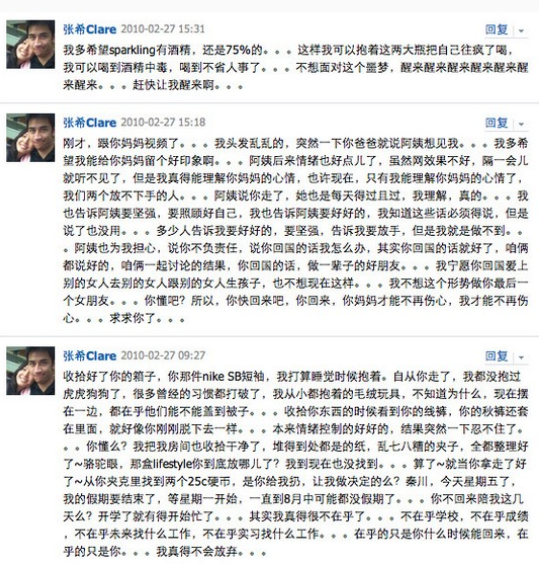 女孩每天给已故男友留言 真爱无价(4)