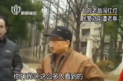 七旬老人闯红灯被拦 挥拳打交警 七旬老人闯红灯被拦 挥拳打交警