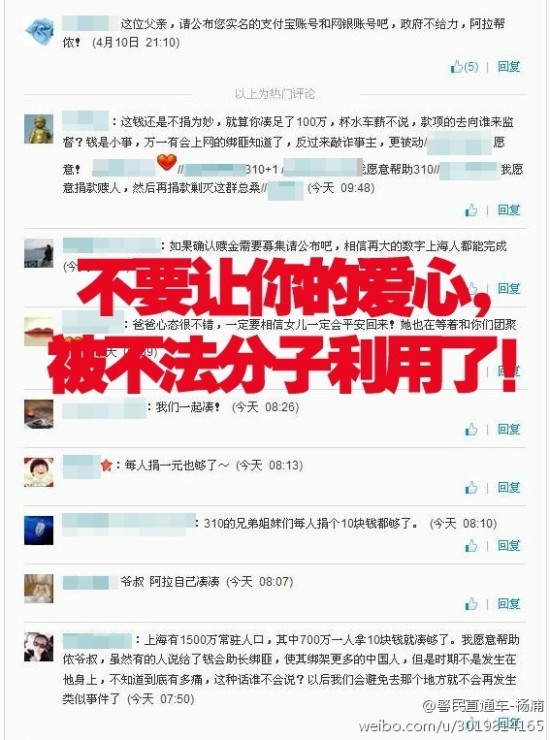 不少网友提议捐款凑赎金。图片来源:新浪微博 不少网友提议捐款凑赎金。图片来源:新浪微博