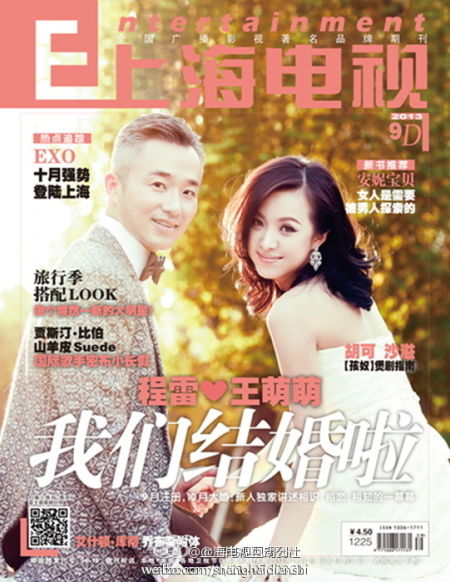 程雷王萌萌婚纱照曝光 程雷王萌萌婚纱照曝光
