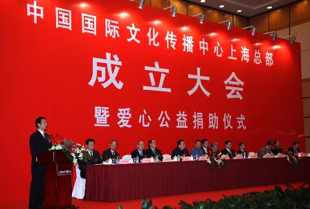 国际文化传播中心上海总部成立(图)