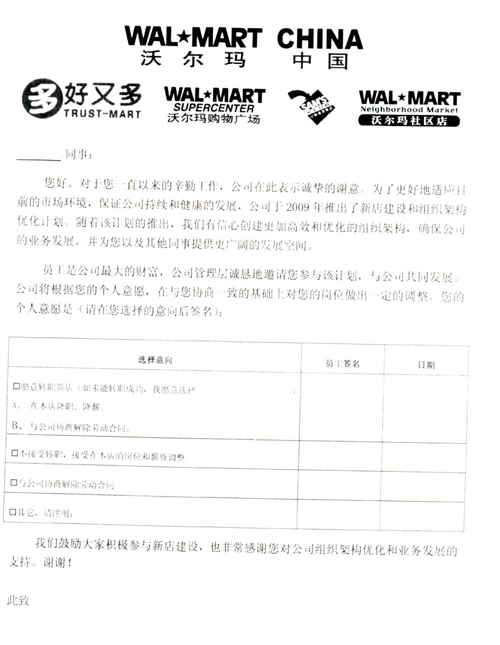 沃尔玛上海优化计划作废 员工岗位薪资不变
