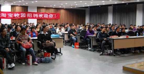 淘宝到复旦交大校园招聘 薪酬不设上限还有期