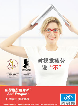 依视路