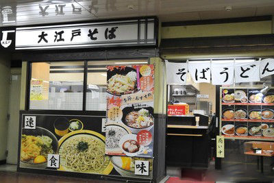 大江户荞麦面馆