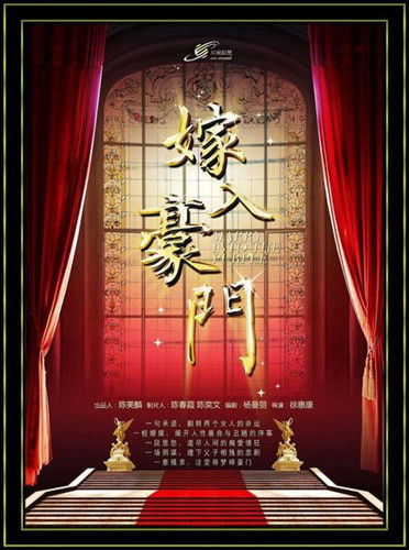 《嫁入豪门》热播(2)