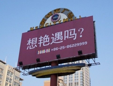 张太登整版广告霸气出世 盘点十大无节操广告(10)