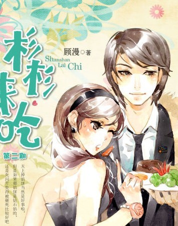 《杉杉来吃》将拍电视剧 张翰赵丽颖主演(5)